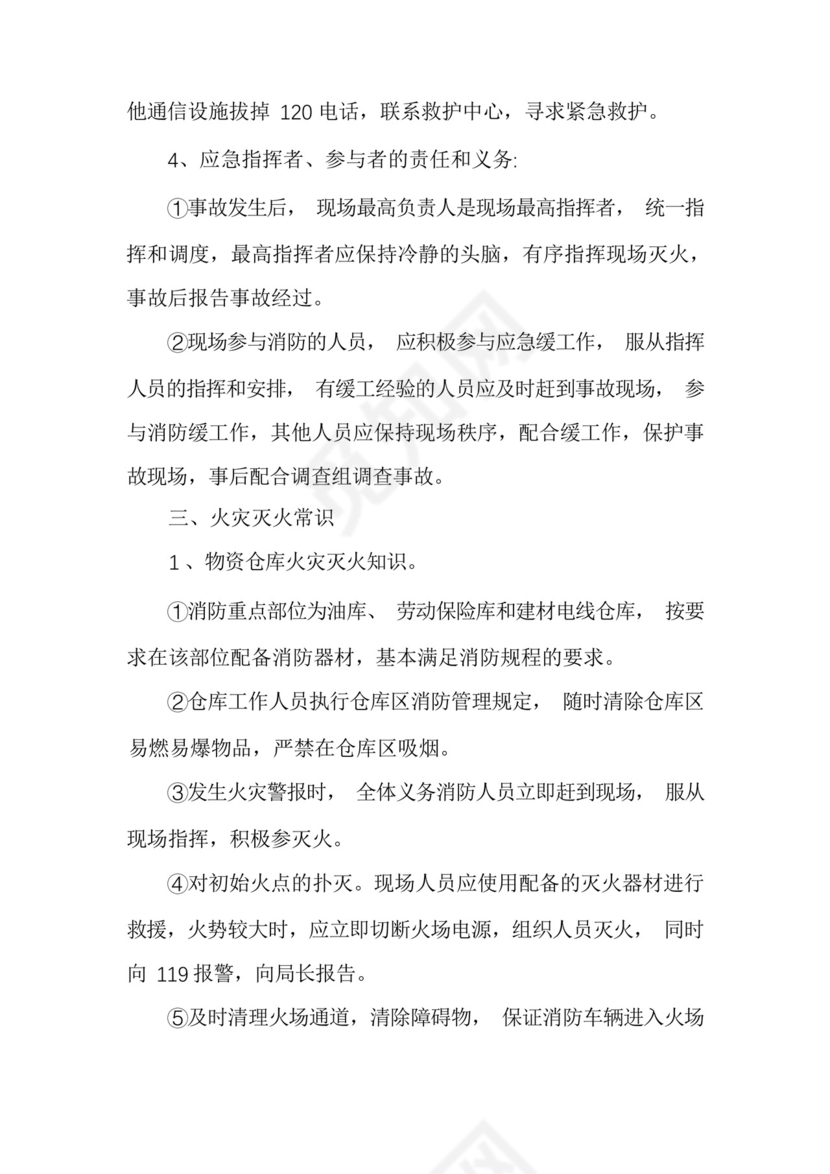 关于网吧消防应急预案.docx