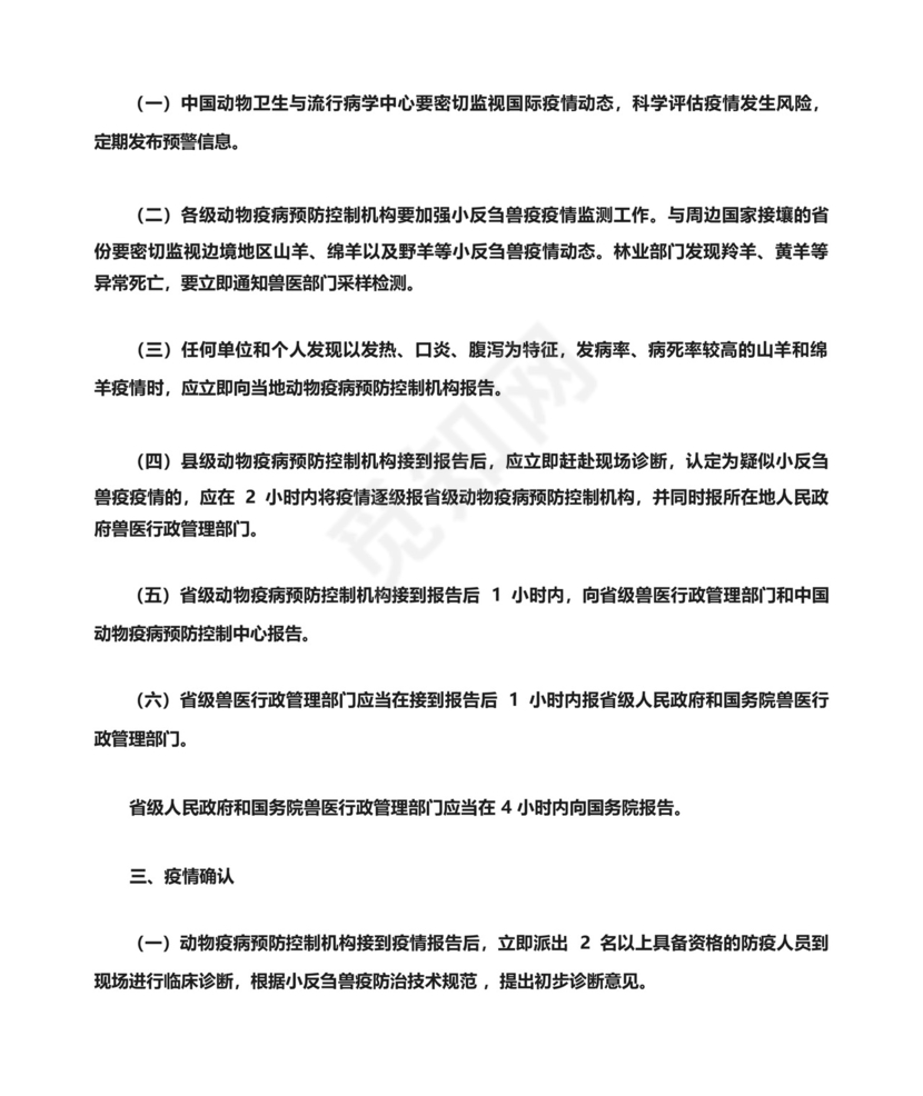 兽医实验室应急预案.docx