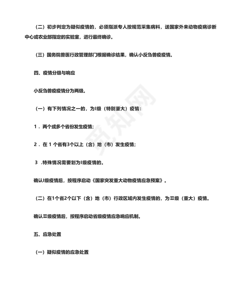 兽医实验室应急预案.docx