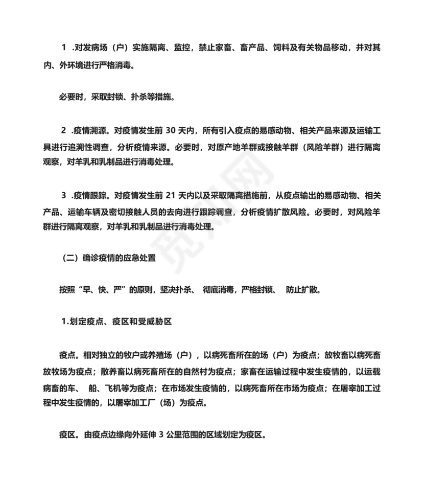 兽医实验室应急预案.docx