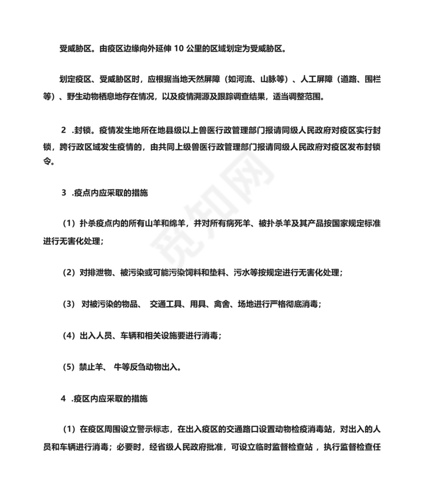 兽医实验室应急预案.docx