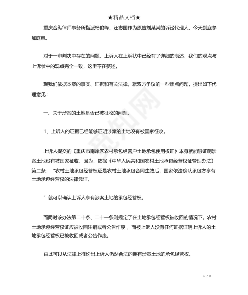 农村土地纠纷起诉书.docx