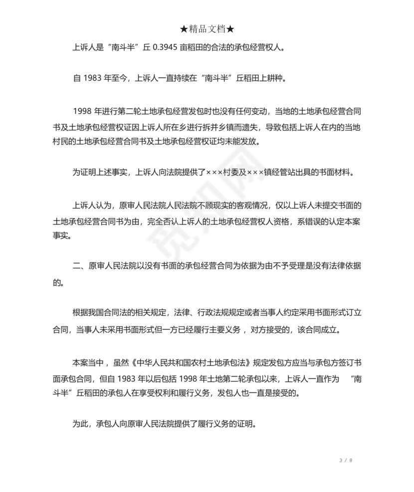 农村土地纠纷起诉书.docx