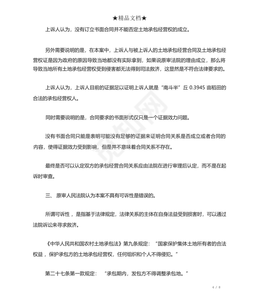 农村土地纠纷起诉书.docx