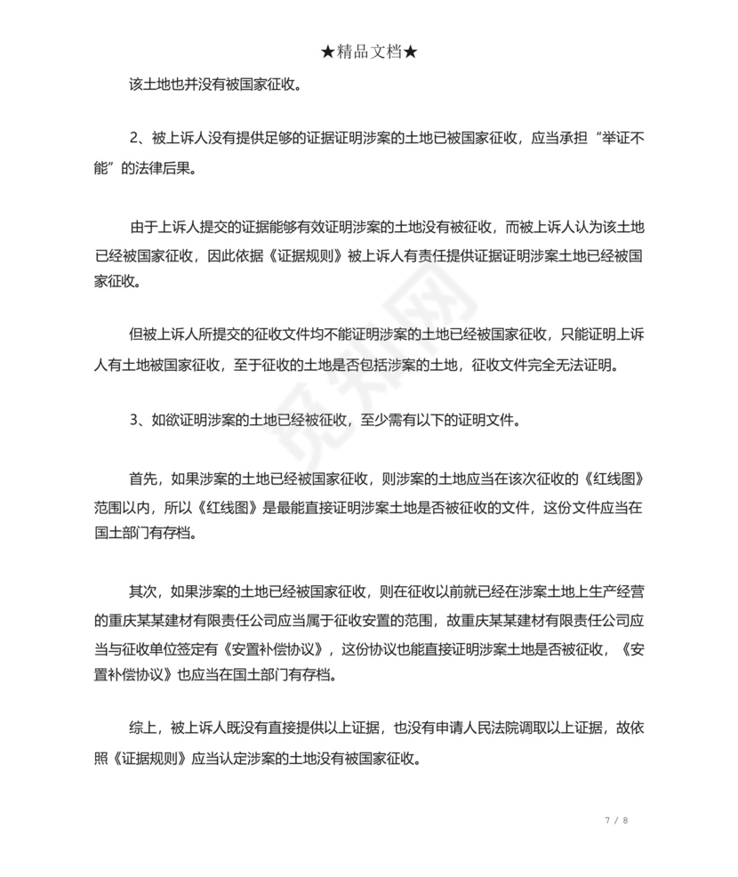 农村土地纠纷起诉书.docx