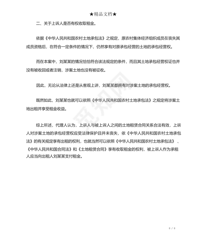 农村土地纠纷起诉书.docx