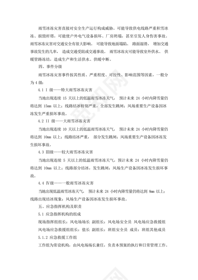 冬季防寒防冻应急预案.docx