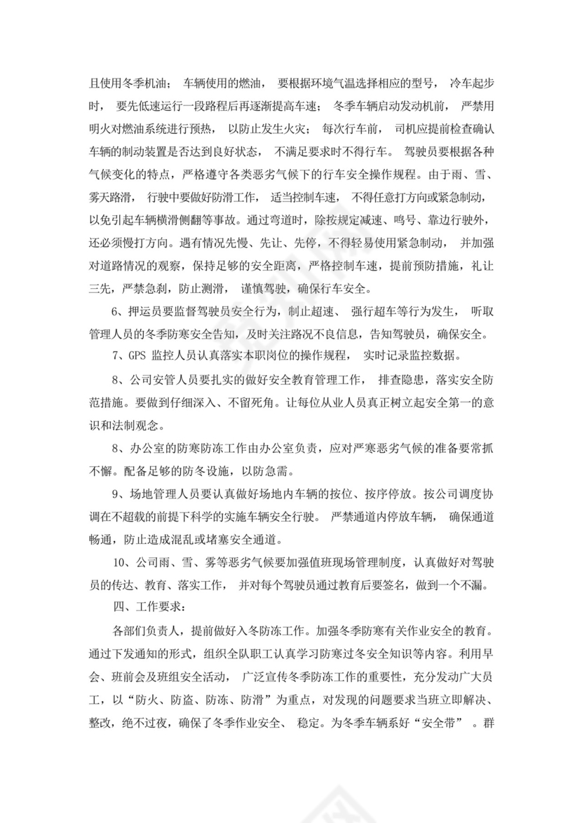 冬季防寒防冻应急预案.docx