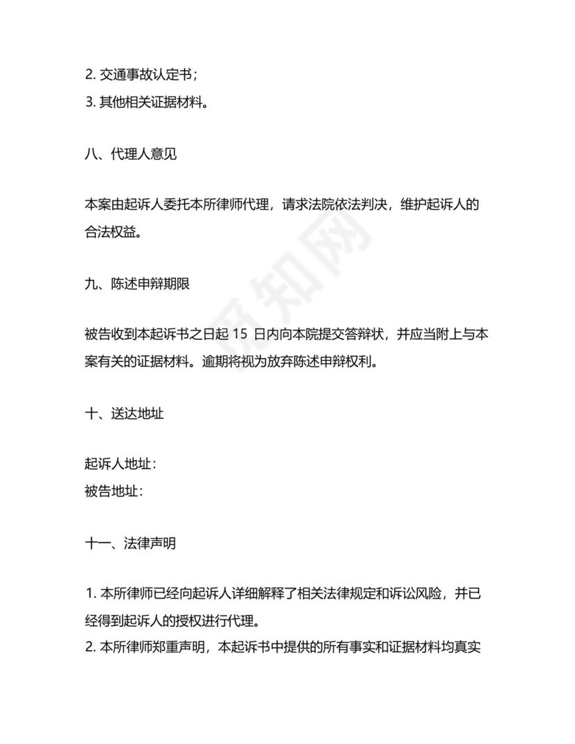 出租车营运损失起诉书模板.docx