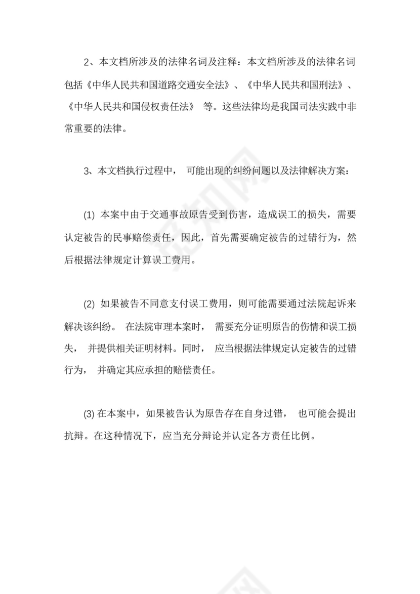 出租车误工费补偿起诉状.docx