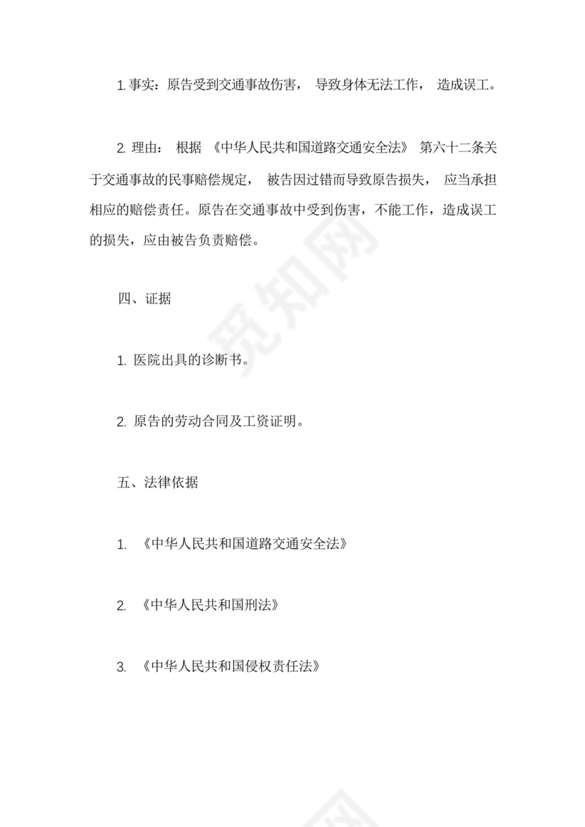 出租车误工费补偿起诉状.docx