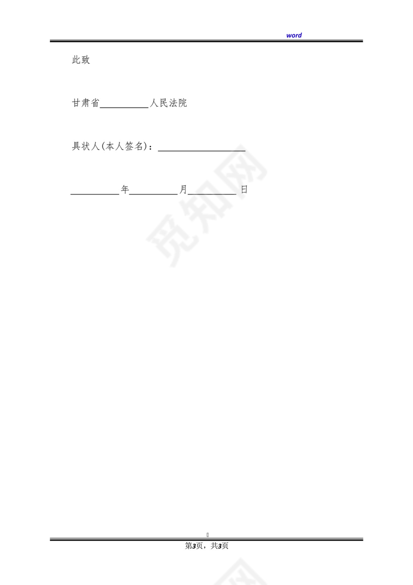 出租车误工费补偿起诉状(标准版).docx