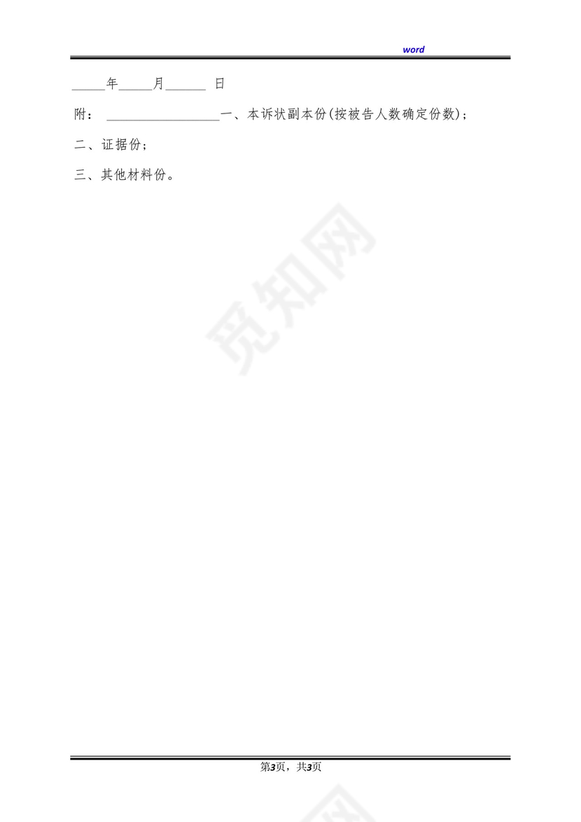 分割死亡赔偿金起诉状(标准版).docx