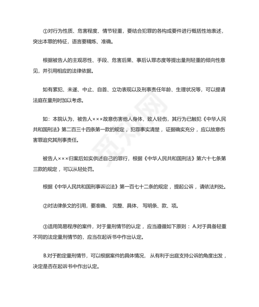 刑事起诉状模板.docx