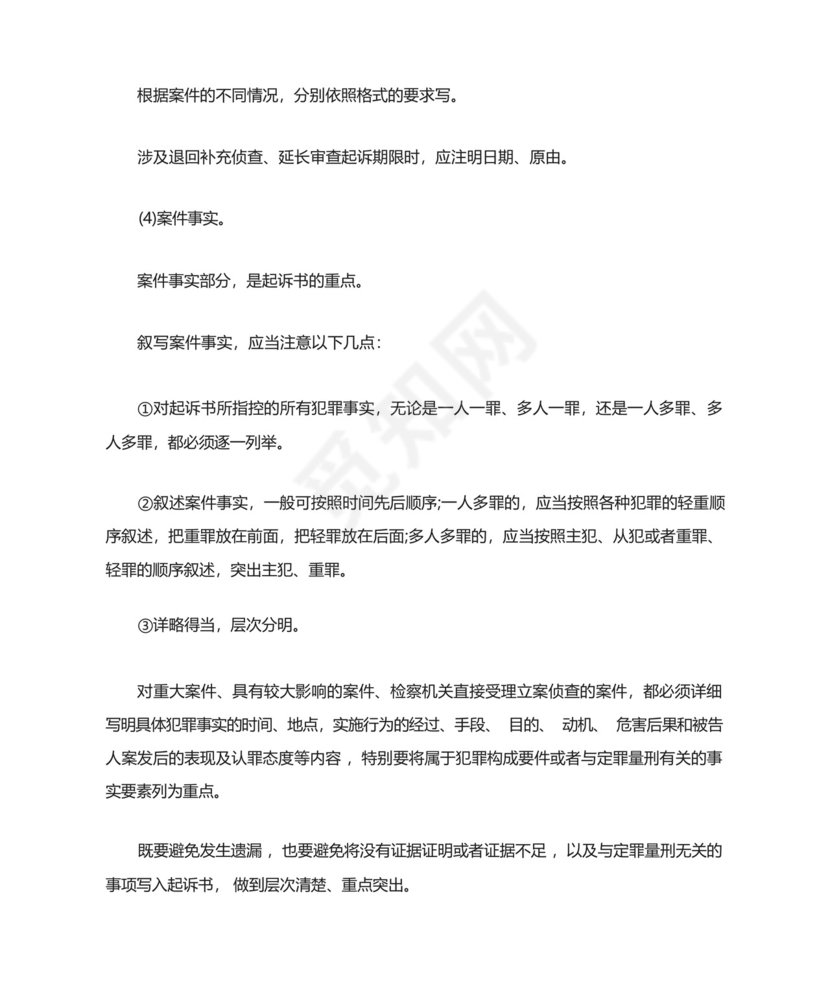 刑事起诉状模板.docx