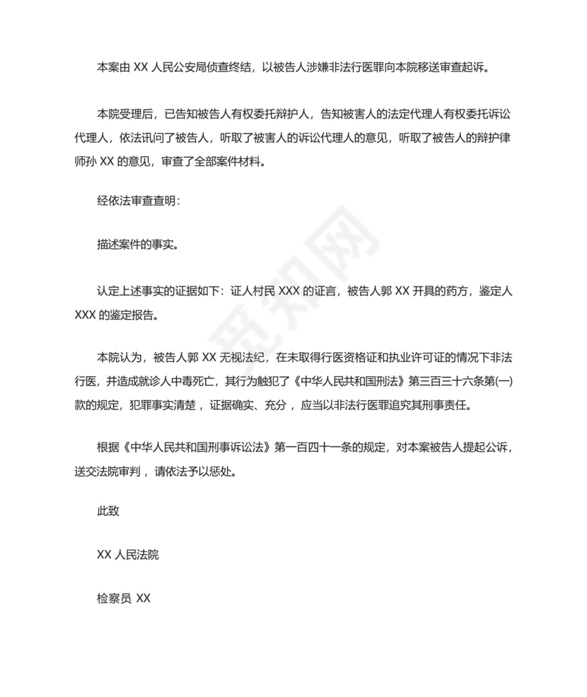 刑事起诉状模板.docx