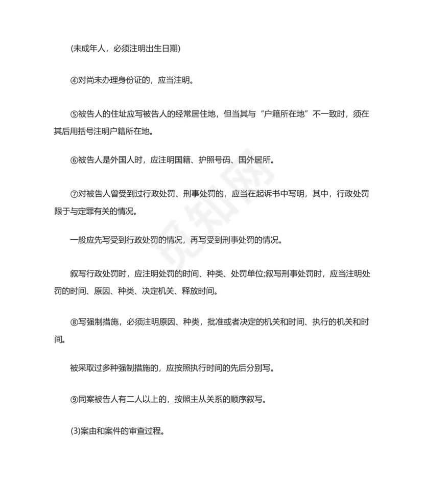 刑事起诉状模板.docx