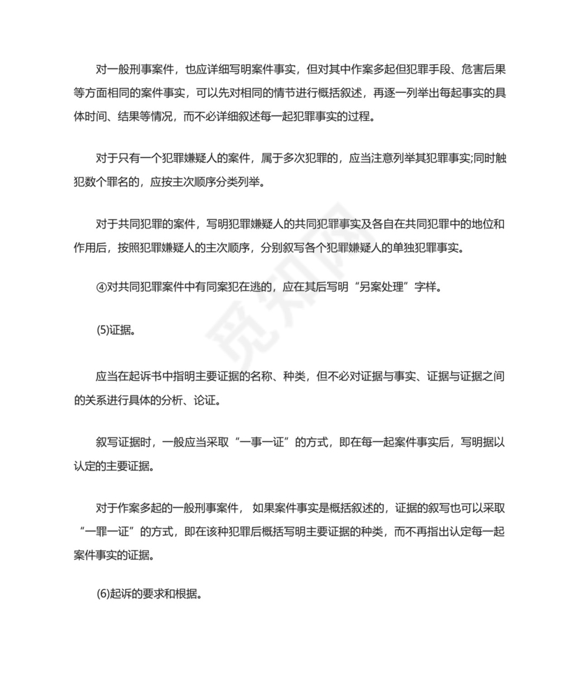 刑事起诉状模板.docx