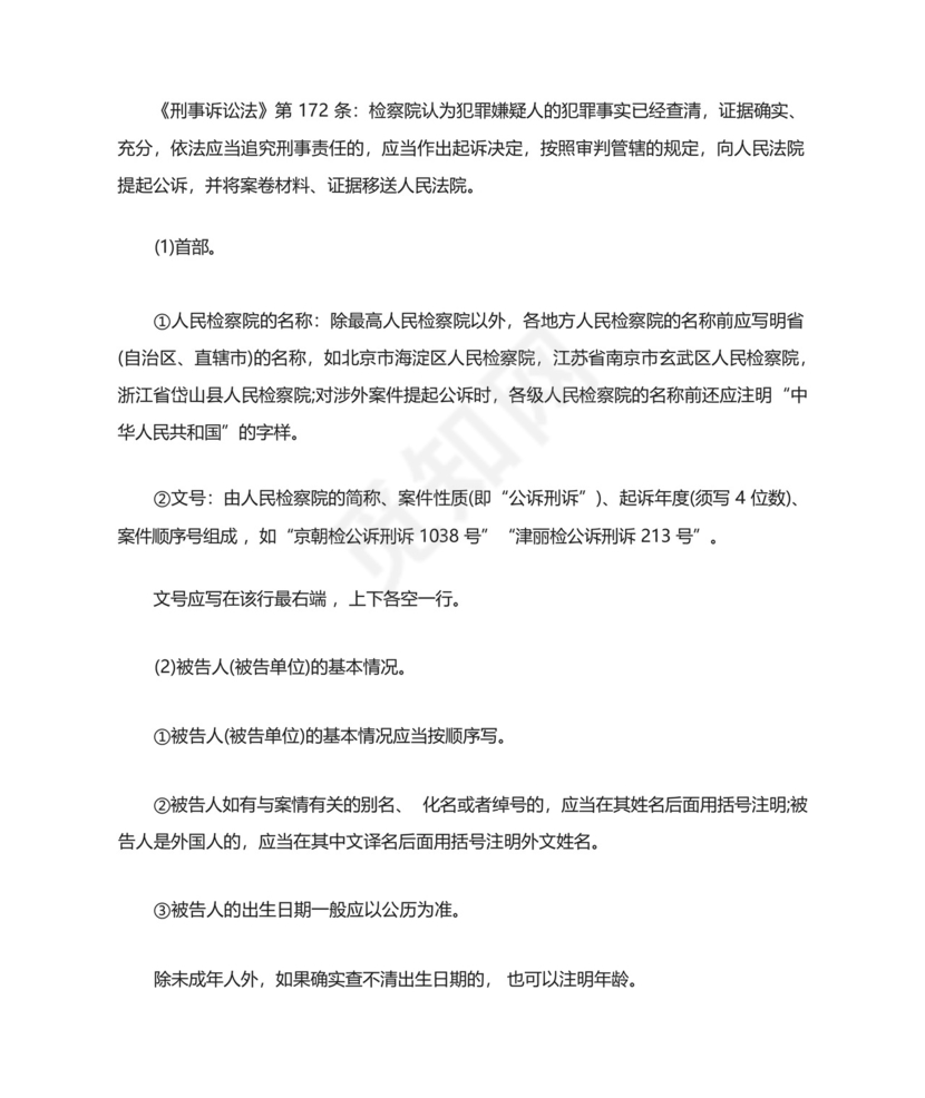 刑事起诉状模板.docx