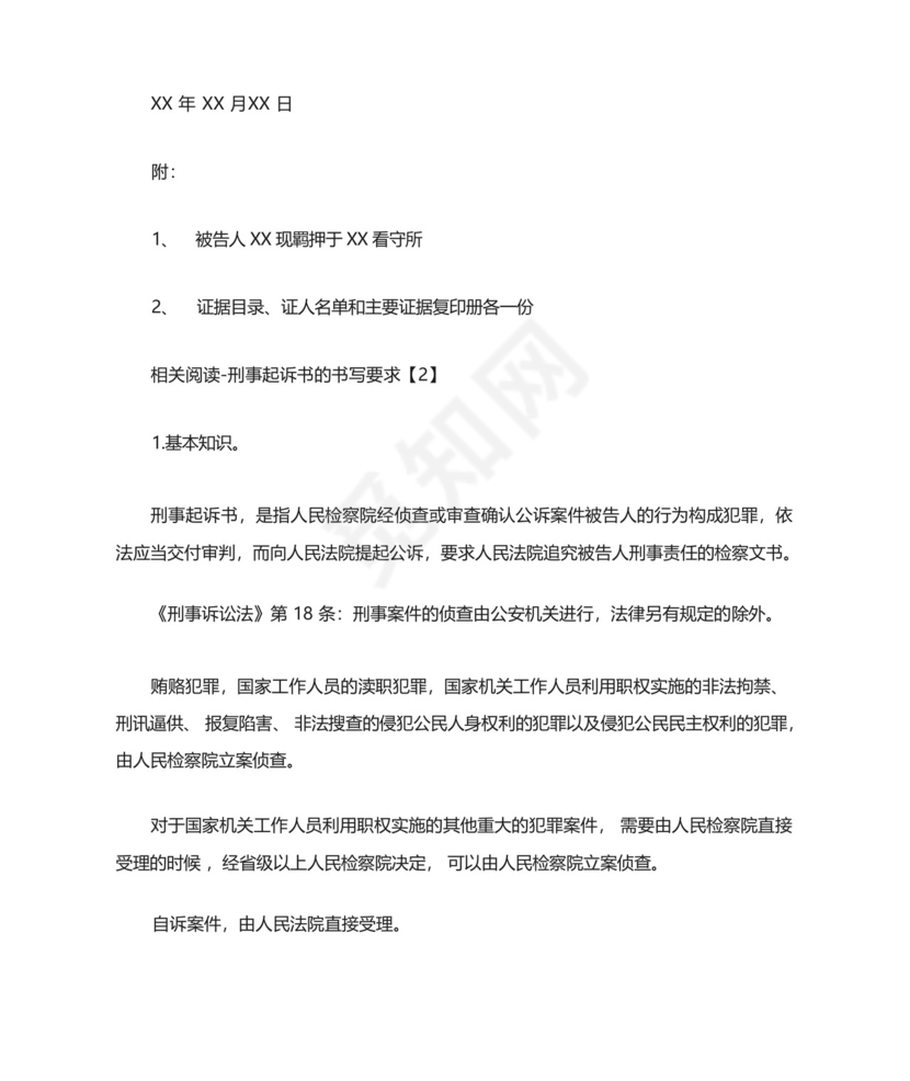 刑事起诉状模板.docx