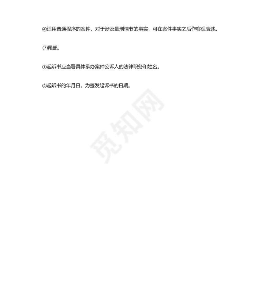 刑事起诉状模板.docx