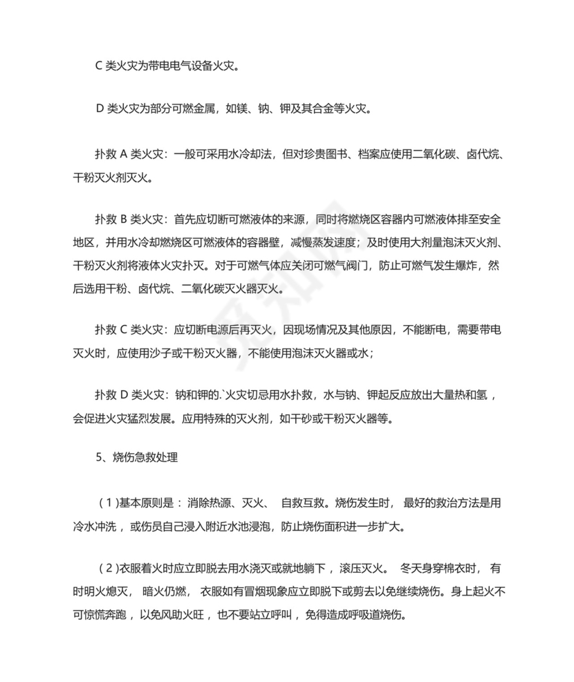 初中化学实验室突发事件安全应急预案.docx