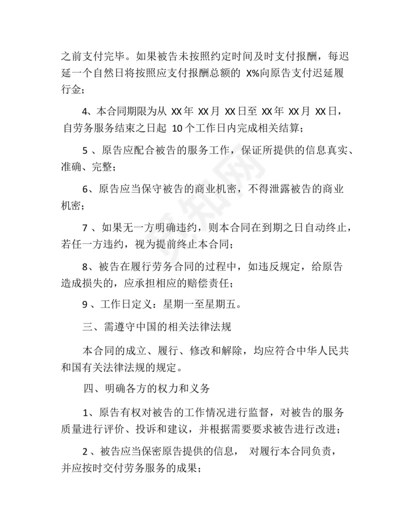 劳务合同起诉状模板范文.docx