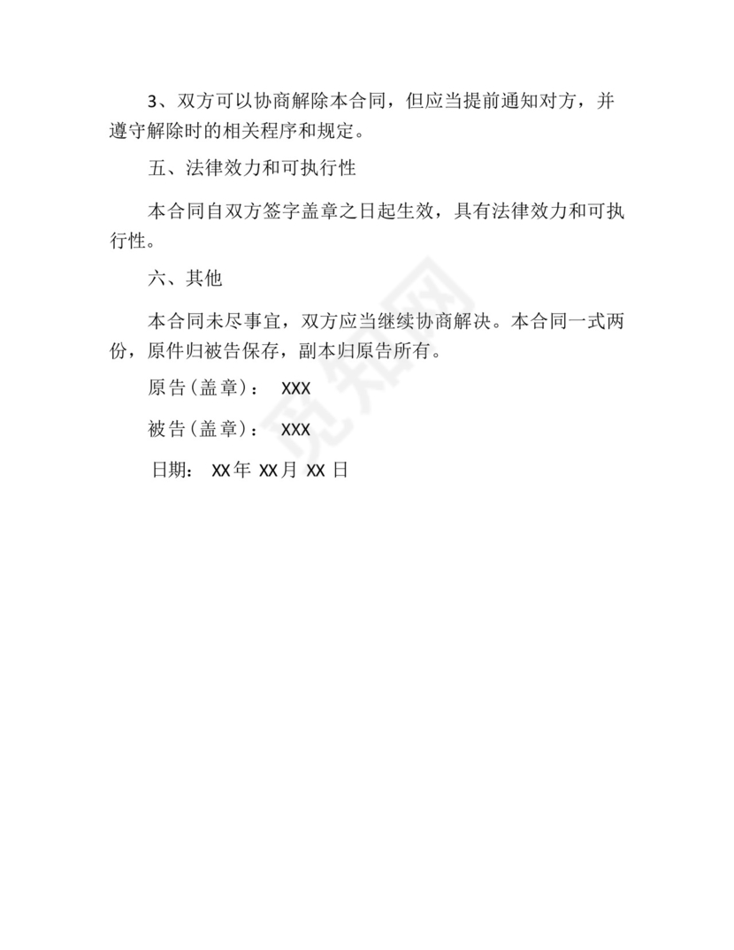 劳务合同起诉状模板范文.docx