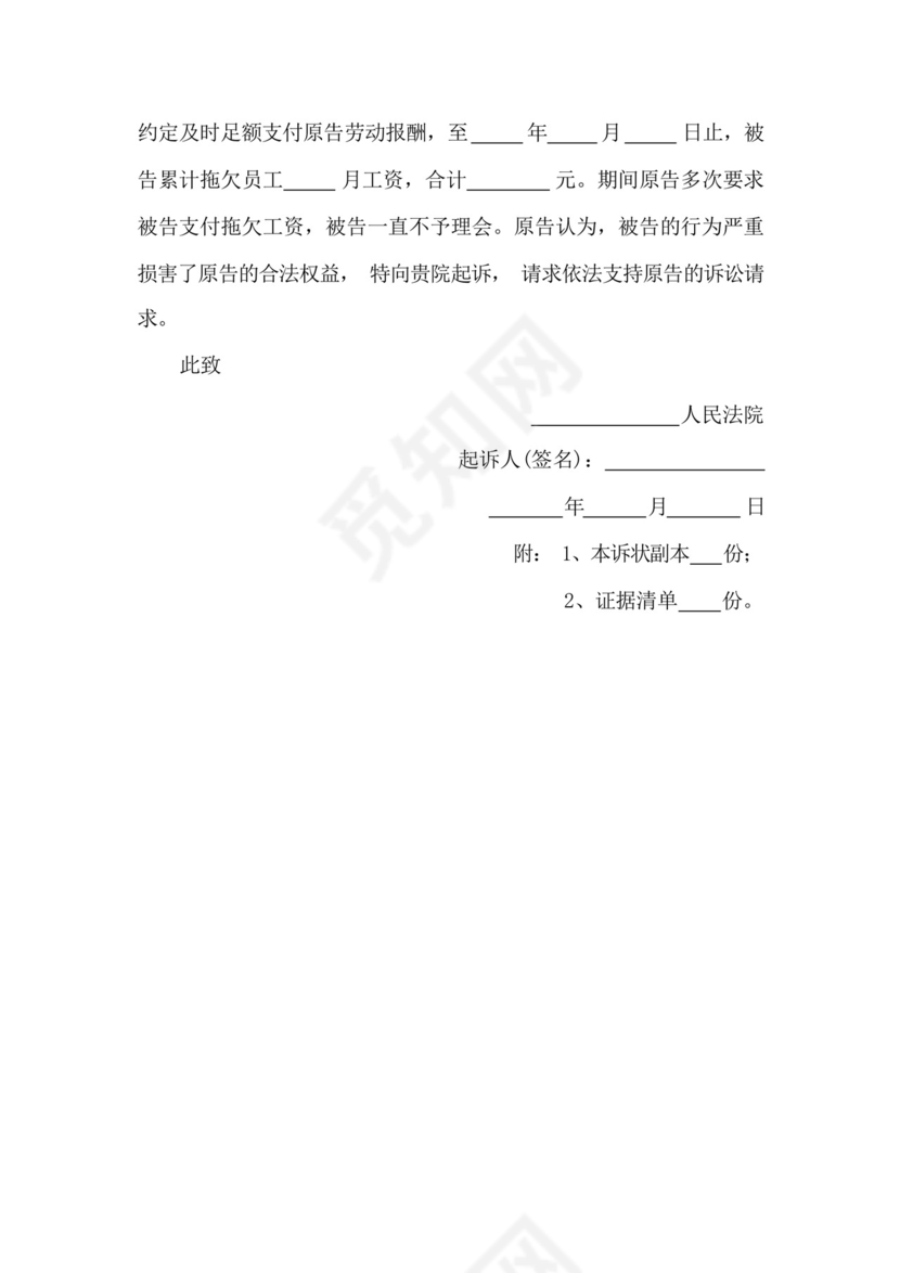 劳务欠薪起诉委托书范本.docx
