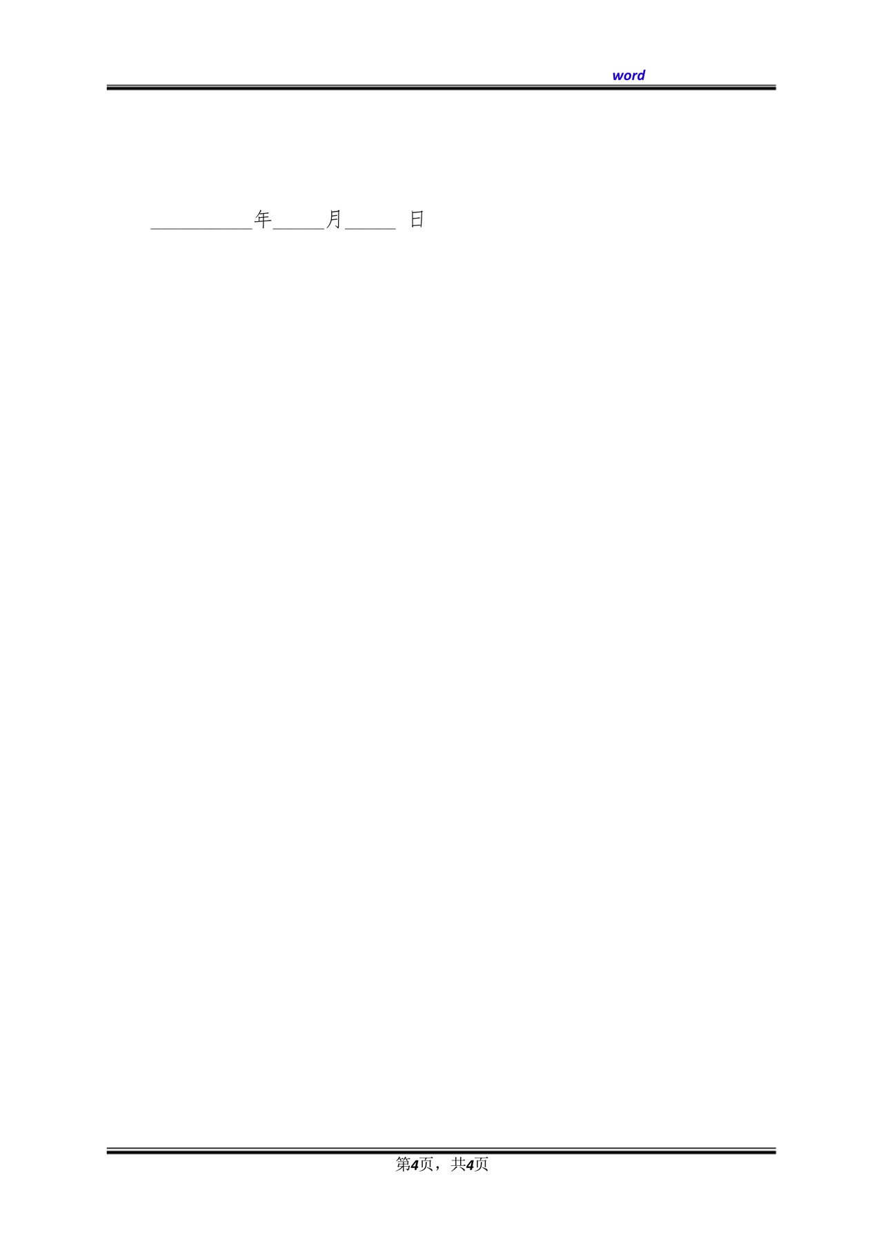 劳动争议公司二审上诉状范文(标准版).docx