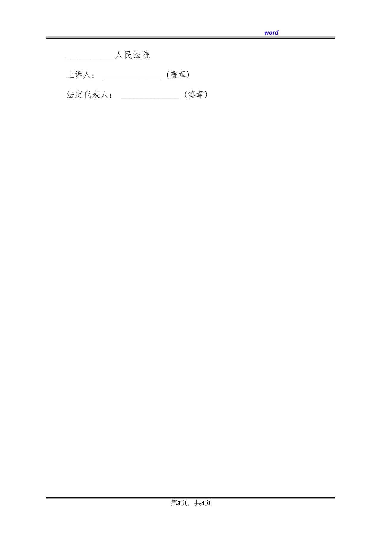 劳动争议公司二审上诉状范文(标准版).docx