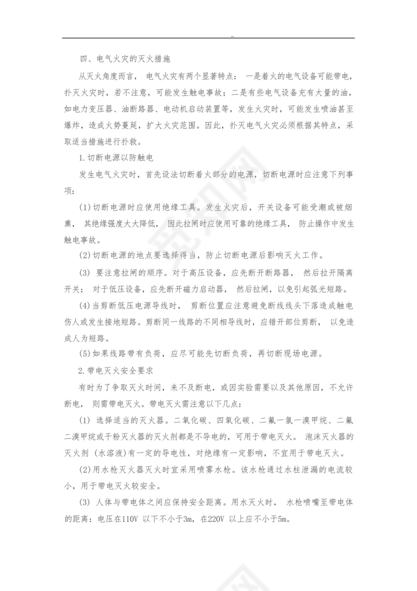 化学实验室安全事故的应急处置预案.docx