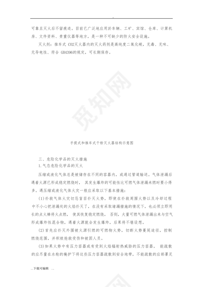 化学实验室安全事故的应急处置预案.docx