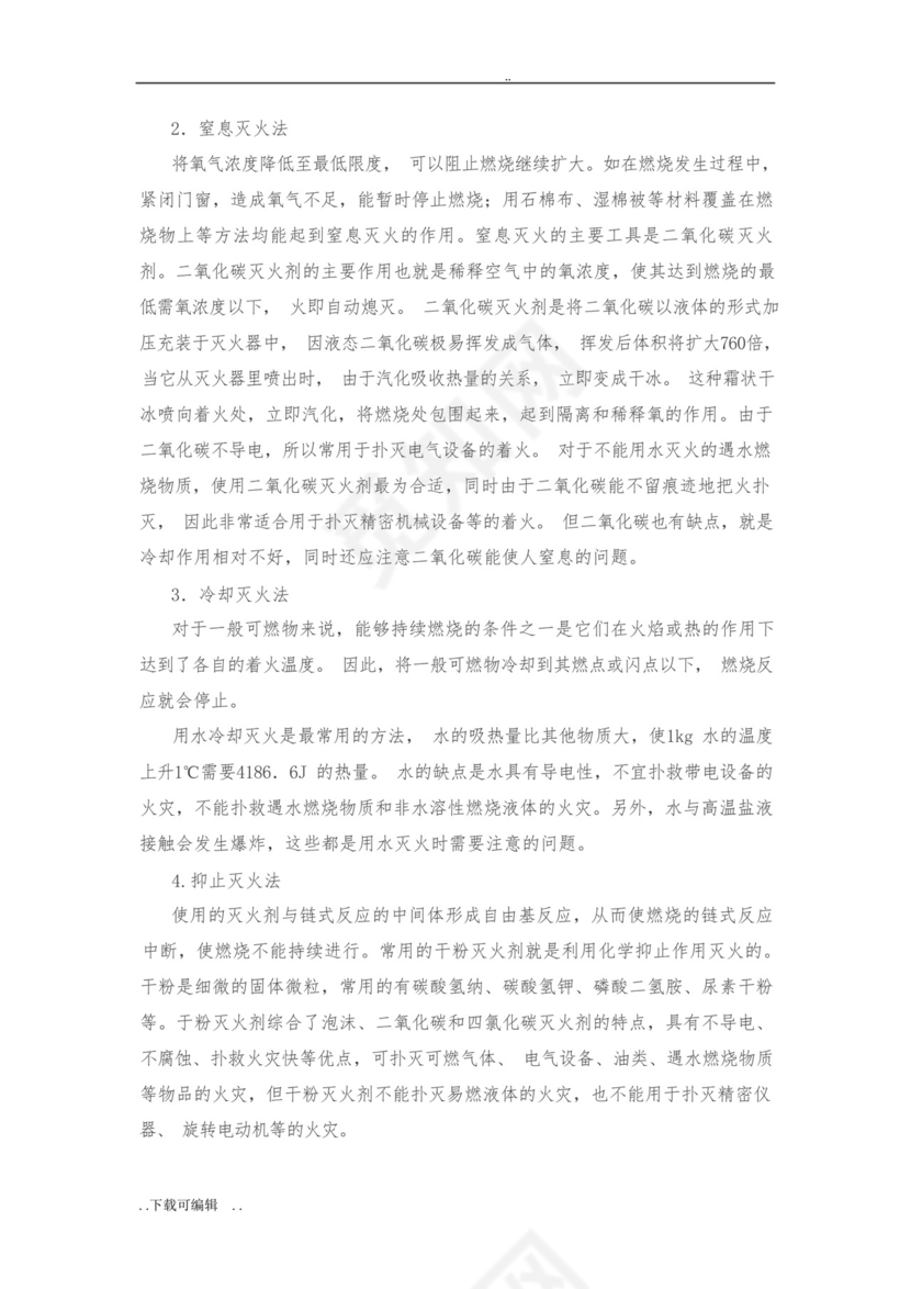 化学实验室安全事故的应急处置预案.docx