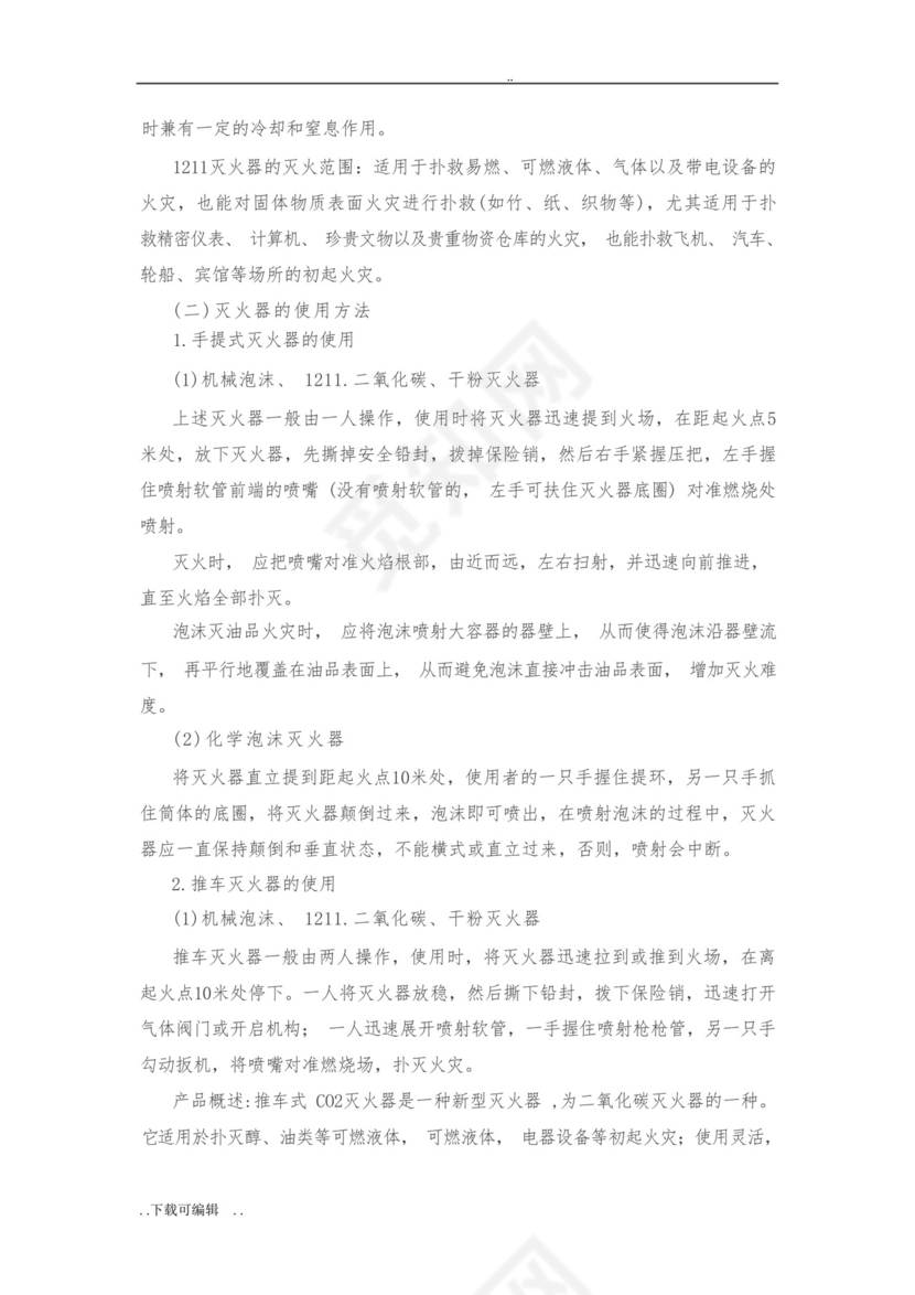 化学实验室安全事故的应急处置预案.docx