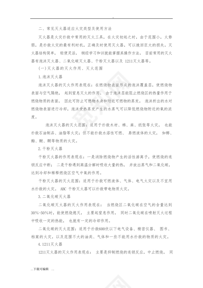 化学实验室安全事故的应急处置预案.docx