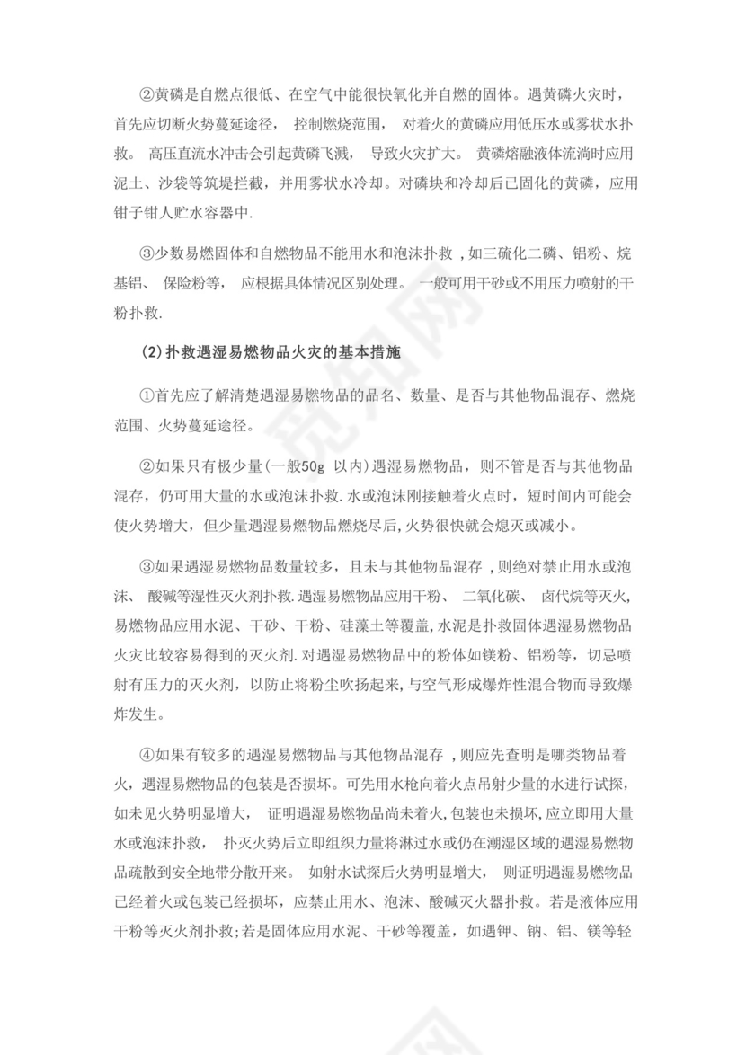 化学实验室安全事故的应急预案.docx