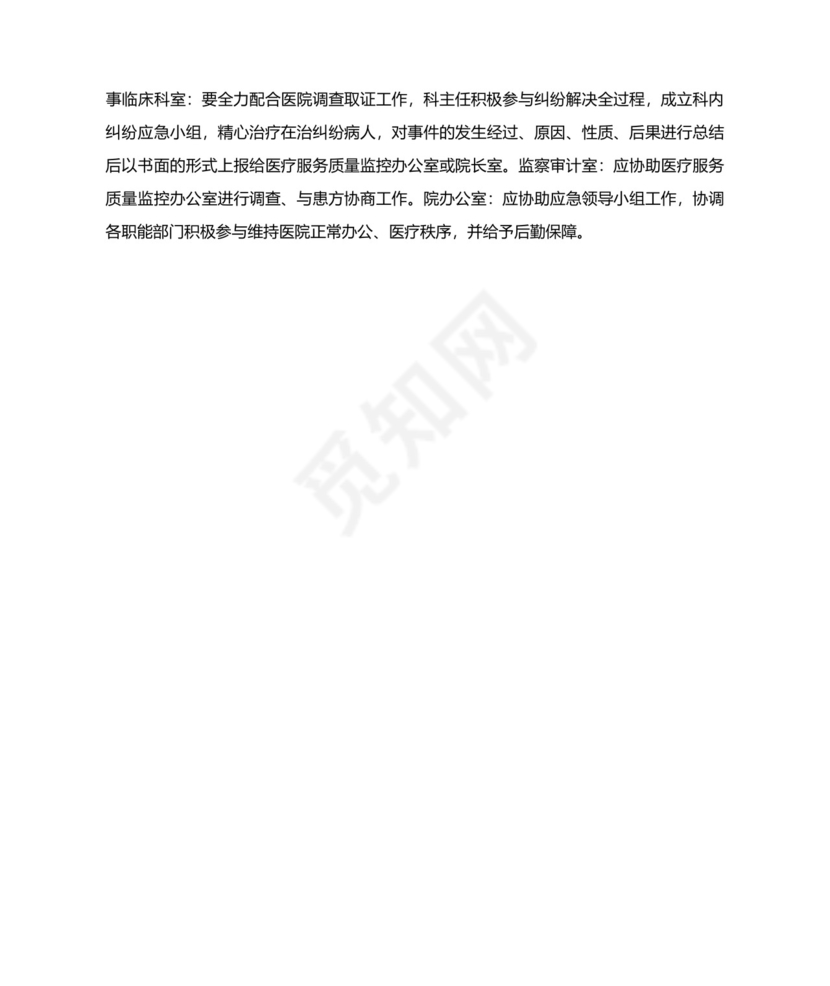 医保患者医疗纠纷应急预案.docx