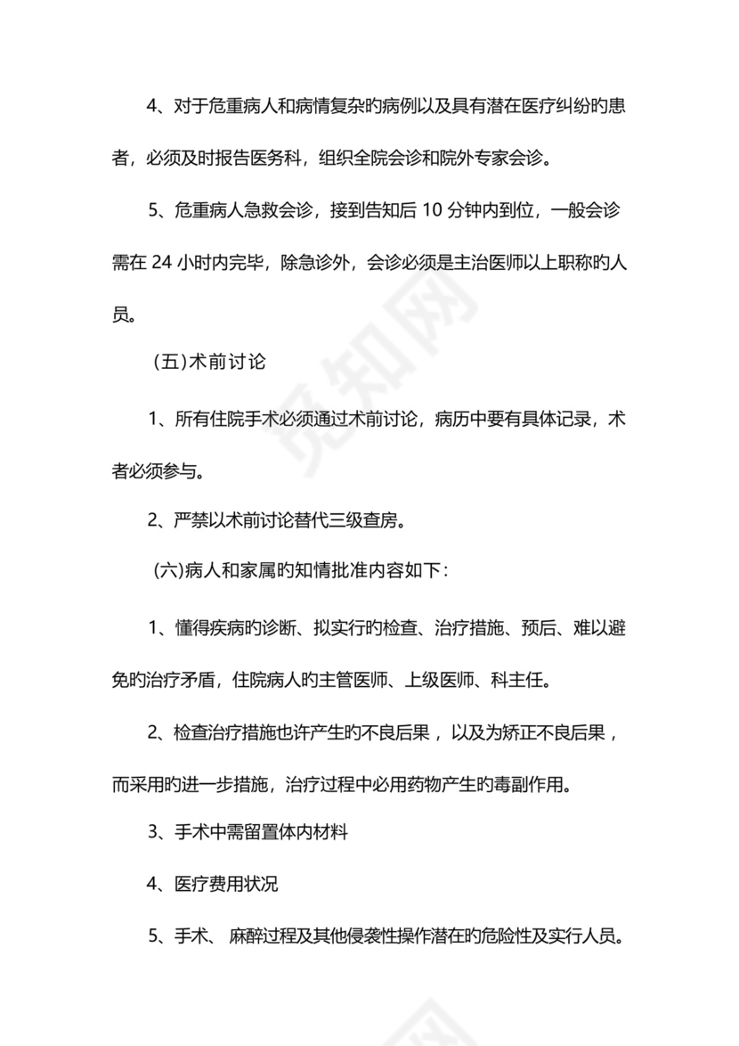 医疗纠纷事故防范及应急全新预案.docx