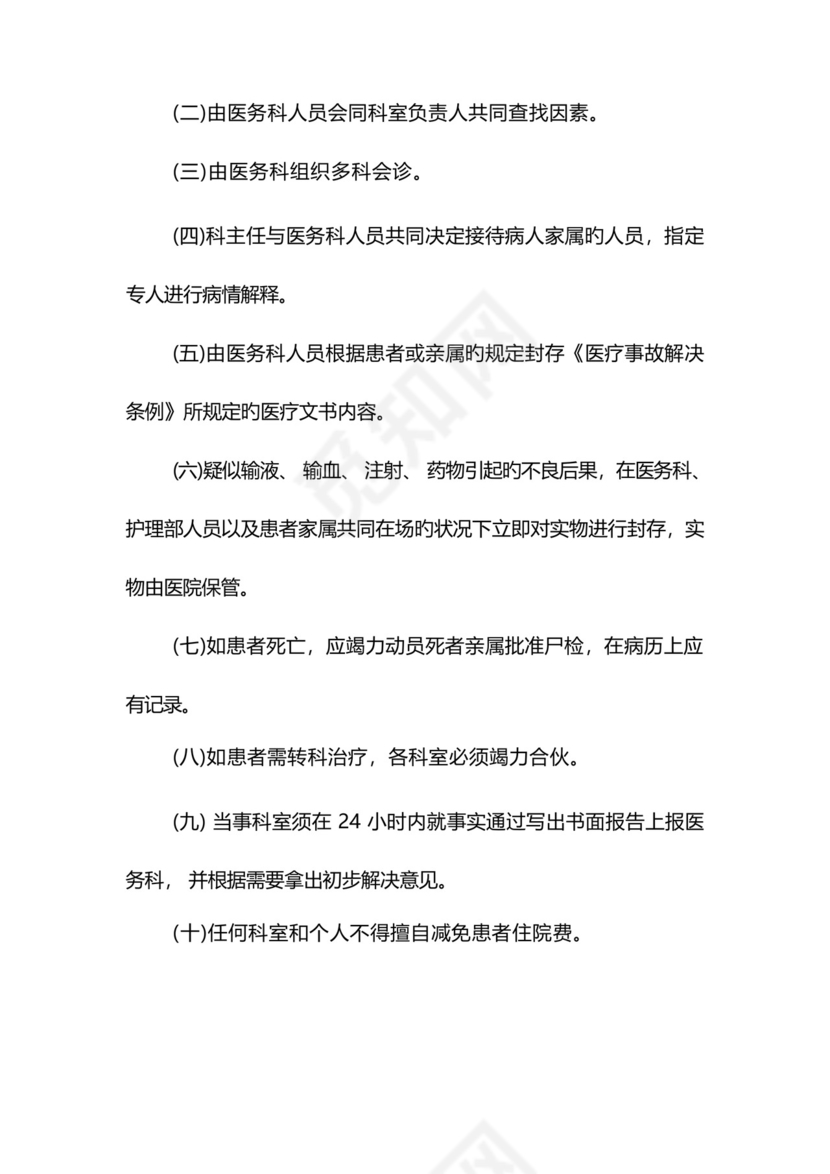 医疗纠纷事故防范及应急全新预案.docx