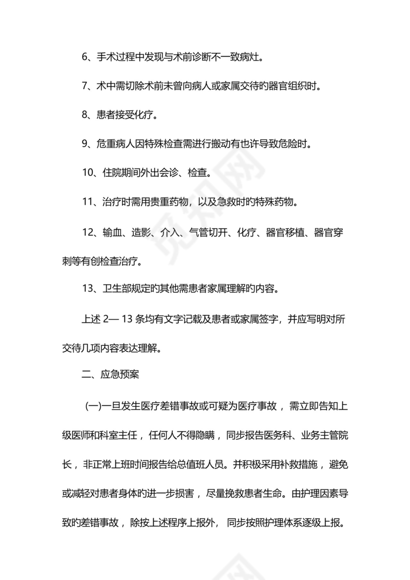 医疗纠纷事故防范及应急全新预案.docx