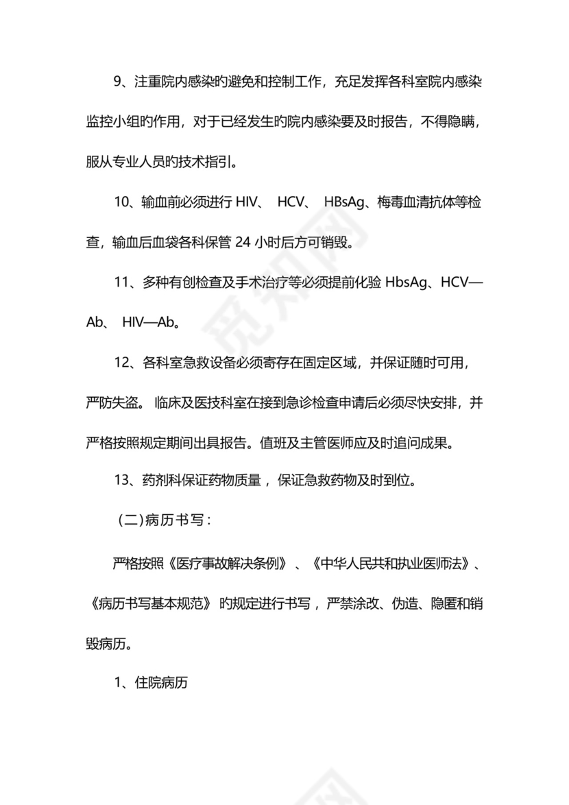 医疗纠纷事故防范及应急全新预案.docx