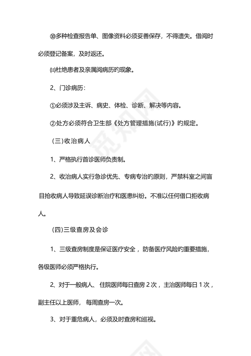 医疗纠纷事故防范及应急全新预案.docx