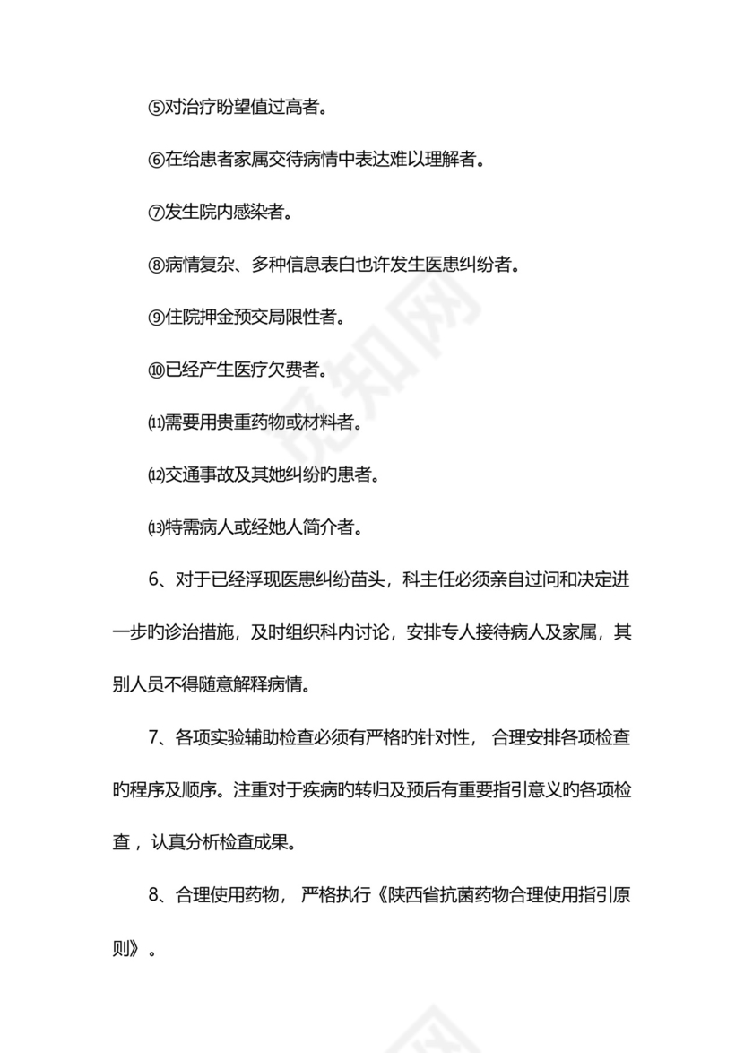 医疗纠纷事故防范及应急全新预案.docx