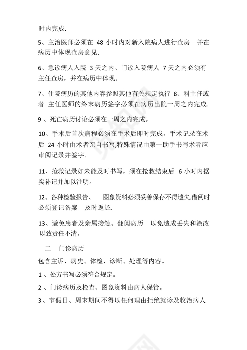 医疗纠纷及应急处理预案.docx