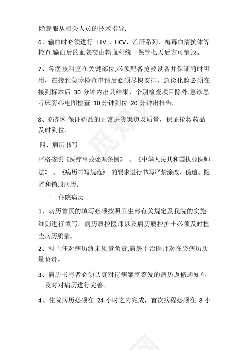 医疗纠纷及应急处理预案.docx