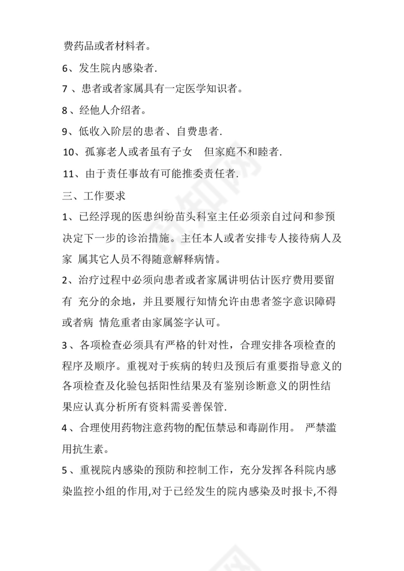 医疗纠纷及应急处理预案.docx
