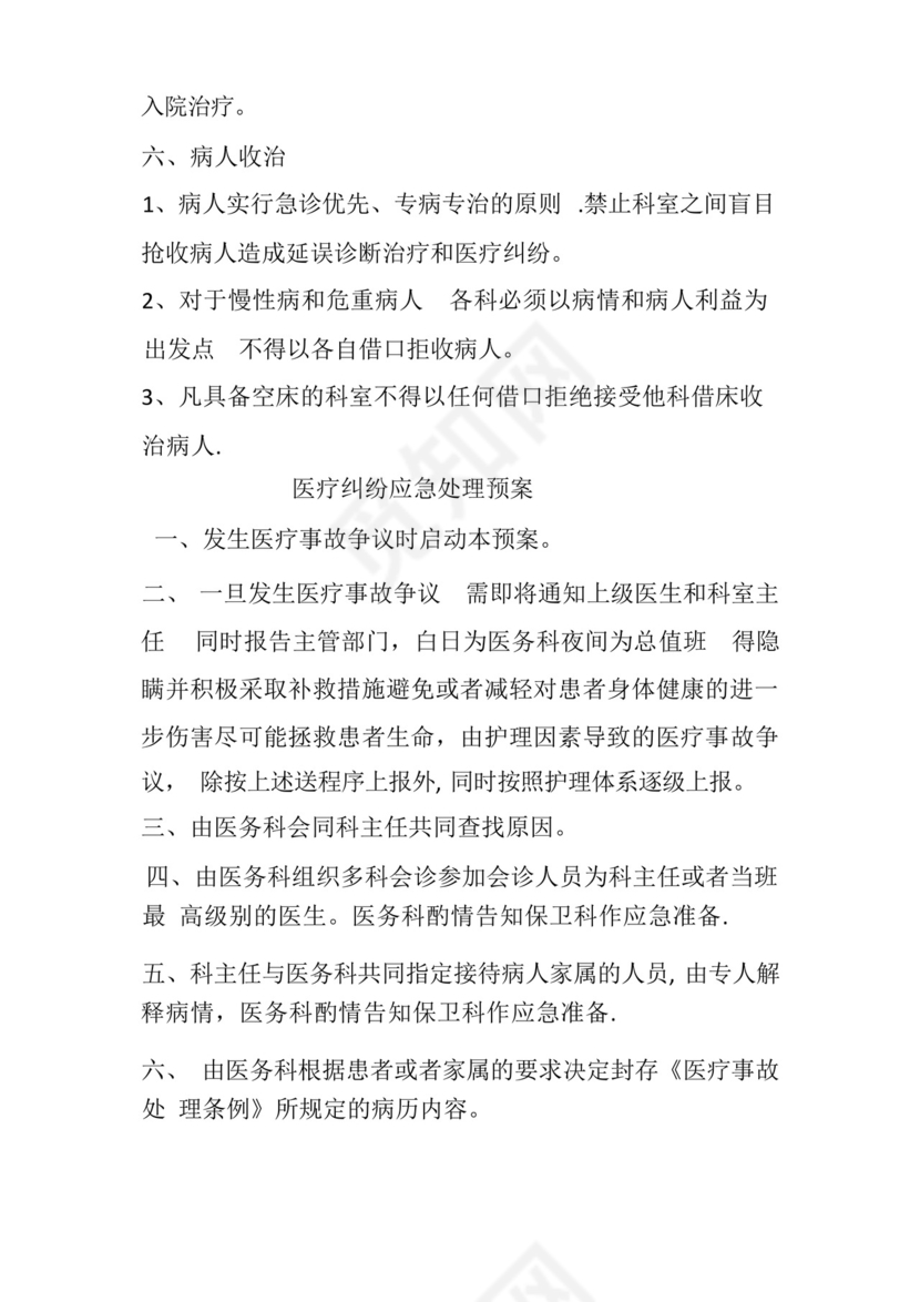 医疗纠纷及应急处理预案.docx