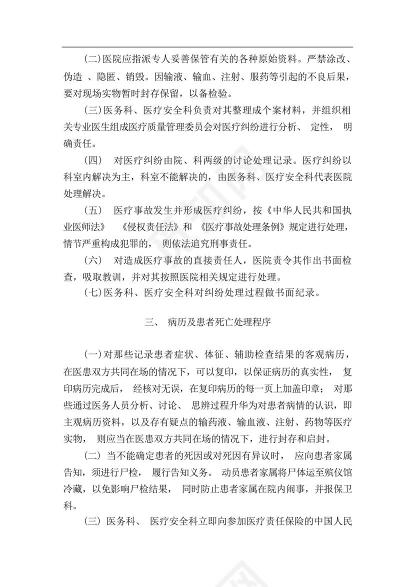 医院医疗纠纷处理应急预案.docx