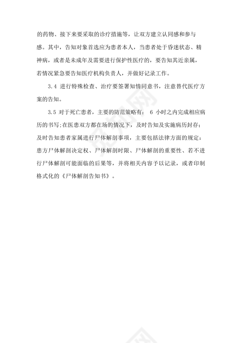 医院医疗纠纷应急处置预案.docx